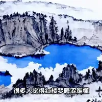 读懂《红楼梦》第一回：一把打开全书的通俗钥匙