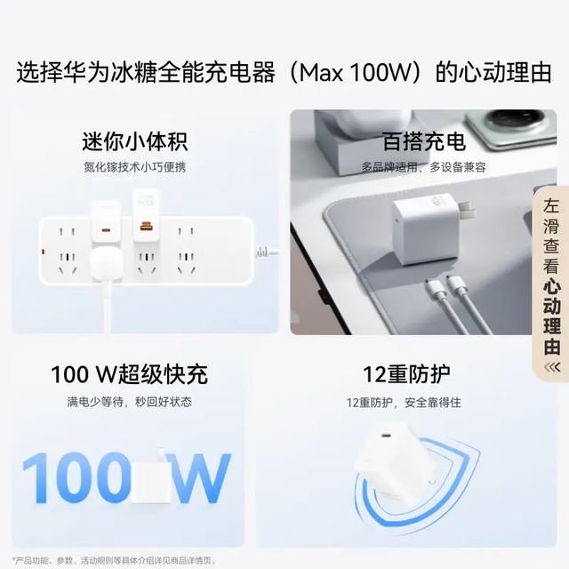 华为冰糖全能充电器Max100W