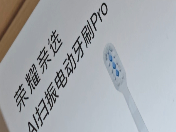 荣耀亲选AI扫振电动牙刷Pro：让你爱上刷牙