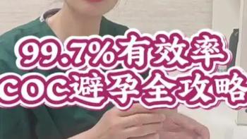 #粉丝一千万 复发口服避孕药系列 
医疗科普仅供参考，如有不适及时就医#科学避孕#健康科普#女性生殖健康@菜菜聊健康