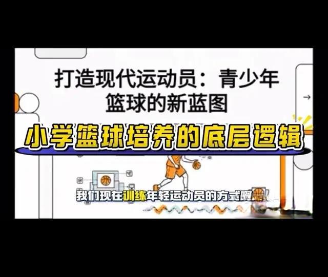 小学篮球发展的底层逻辑#BFC篮球 #四哥篮球 #篮球教学 #篮球教练 #篮球大神支个招