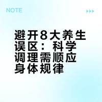 科学科普 8个你认为是养生的伪科普，跟着医生学到了，马上转发爸妈和更多人知道。 小科悄悄话的微博视频