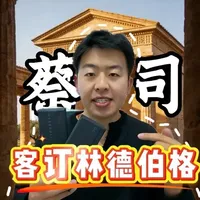 客订分享｜林德伯格镜架搭配蔡司镜片#林德伯格 #济南林德伯格 #眼镜推荐 #蔡司镜片