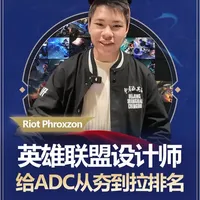 英雄联盟设计师给ADC从夯到拉排名 Riot Phroxzon针对英雄的设计理念给出了自己心目中的排名#lol #英雄联盟设计师 #ADC #从夯到拉 #卡莎