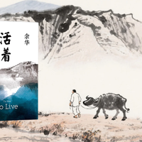 《活着》里的这8句话，一定要背下来