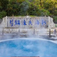 中秋国庆游腾冲丨热海诚邀您共赴温泉康养之旅！