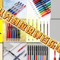 从夯到拉锐评百乐笔来自学生党文具控2in1的想法…