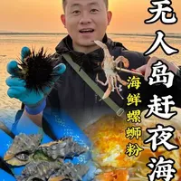 夜晚大退潮上无人岛赶海，捡了很多辣螺和猪仔螺，螃蟹也很大个，做了一份豪华的海鲜螺蛳粉，太鲜美了！#赶海生活 #乡村守护人 #无人岛赶海 #海鲜螺蛳粉 #大海的馈赠