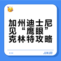 全球迪士尼朋友们见面指南:【“鹰眼”克林特】