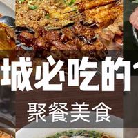 环宇城必吃的10家聚餐美食!