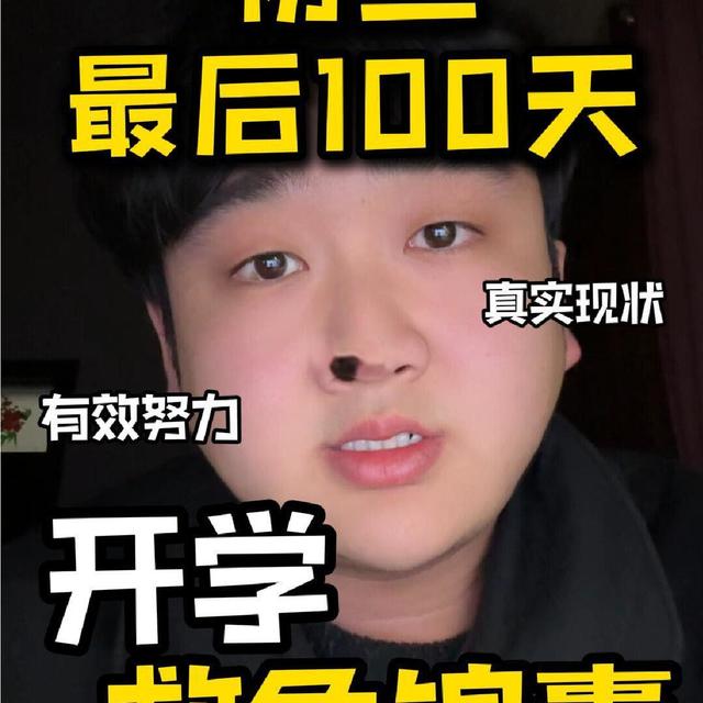 初三开学前焦虑锦囊