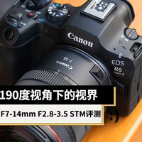 190度视角下的视界 佳能RF7-14mm F2.8-3.5 STM鱼眼镜头评测