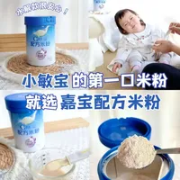 米粉推荐婴儿选哪款？试试嘉宝配方米粉🥣