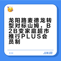 龙阳路麦德龙超市沉浸体验 仓库变家庭超市