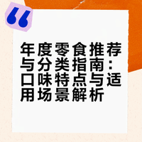 年度零食🧃🍪🍬🥫🍢🍟让我的生活无法自拔🥰