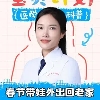 春节带娃回老家别瞎收拾!医生整理的超全出行清单!#抖出健康知识宝藏 #医疗健康创作训练营#新年囤点专业货#春节世界观察