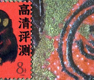 显微镜扫描仪全上阵，全网高清首评，1980年T46生肖猴邮票