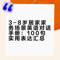 英语启蒙对话 做家务100句 九图合集版