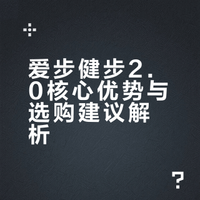 爱步ecco，为什么推荐买健步2.0？