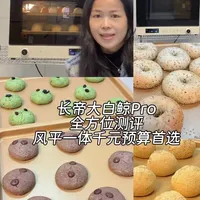 千元预算的风平一体烤箱，真实测评。推荐家庭烘焙爱好者和私房创业初期的小伙伴。# 长帝烤箱 #长帝大白鲸pro风炉烤箱#私房烤箱推荐 #家庭烤箱推荐 #千元风平一体烤箱推荐#私房创业