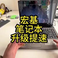 老旧笔记本升级提速！#宏基