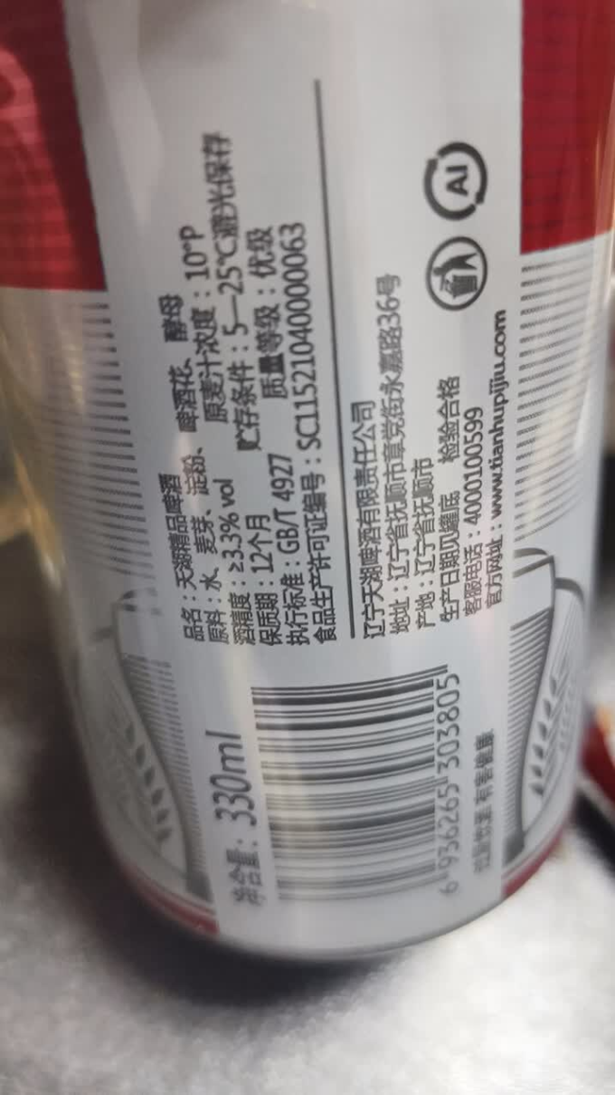 天湖啤酒啤酒