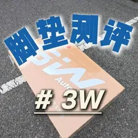 黄瓜测评第一集 3W脚垫 #小米yu7 #3w脚垫