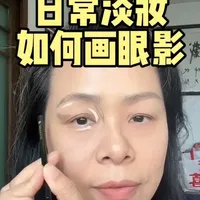日常淡妆如何画眼影更自然！ #新手化妆 #日常淡妆 #眼影画法 #普通人化妆 #美妆干货