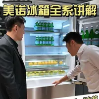 Miele美诺冰箱全系列深度讲解❗看过来❗
#进口家电#美诺冰箱#独立式冰箱#美诺MasterCool冰箱#嵌入式冰箱 @广州队长