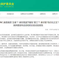 7款运动相机大“PK”，谁是画质“王者”？谁在高温下最先“罢工”？谁才是“性价比之王”？——宁波市消保委发布运动相机比较试验报告