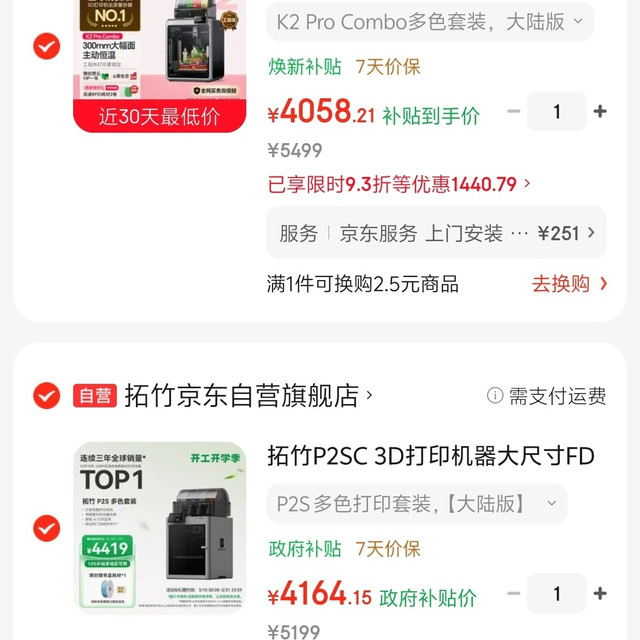 奶爸谈3D打印机选购：创想三维K2 Pro Combo or 拓竹P2SC？