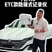 一汽大众ETC款隐藏式记录仪#一汽大众 #大众CC #大众改装 #行车记录仪