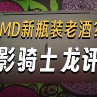 宏碁暗影骑士龙7 26新款全网拆机评测