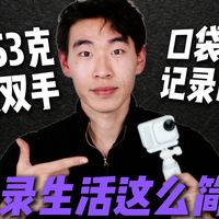 新相机开箱📦   帮你看看insta360 go ultra值不值