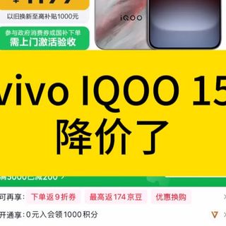 降价了!vivo IQOO15手机降价了!性价比非常高!vivo手机/游戏手机/拍照手机/手机推荐