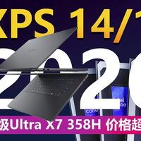 戴尔XPS 2026新品价格超2万 谈性价比你就输了！