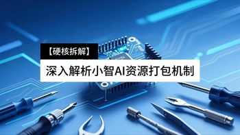 【硬核拆解】小智AI无法唤醒？深入解析ESP32资源打包与加载机制！