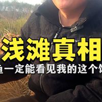 浅滩选不对钓到你心碎
