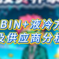 RUBIN+液冷方案及供应商分析