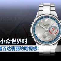 这款小众世界时，竟有着百达翡丽的既视感！