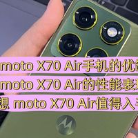 联想 moto X70 Air手机的优缺点分析，联想 moto X70 Air的性能表现怎么样，联想 moto X70 Air值得入手吗？