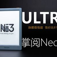6寸轻薄、性能全都要 掌阅Neo3 Ultra电子书上手体验！