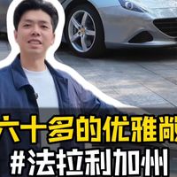 特殊配色的法拉利加州t、你会喜欢吗？ #南宁二手跑车 #法拉利加州t #敞篷跑车