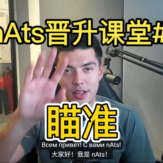 nAts晋升课堂#2：【瞄准】探讨保持稳定瞄准的秘诀