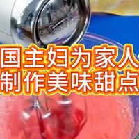 美国主妇为家人们制作美味甜点
