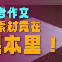 《我与地坛》阅卷老师看到就加分的高考素材