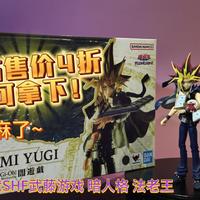 【离谱！这款万代SHF市价狂跌】万代武藤游戏SHF开箱测评