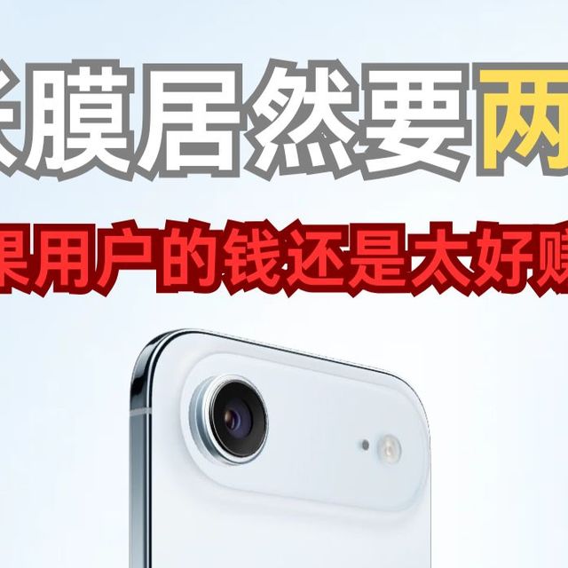 室友居然买了一台变异的iPhone air，还花两百块钱买了一张钢化膜？！这也太离谱了！今天就让我来看看，这些钢化膜凭什么卖出这种天价！