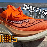 「纸上谈兵」EP13:索康尼啡鹏5——啡速5Promax