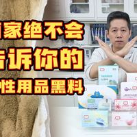 检出重金属、致癌物？测完9款热销的女性护理贴，我们发现......